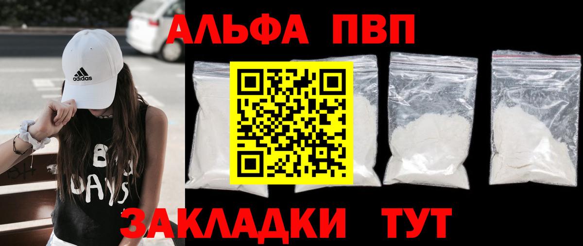 Alpha-PVP Crystall  APVP VHQ  наркотики  Дербент  Вход с VPN 