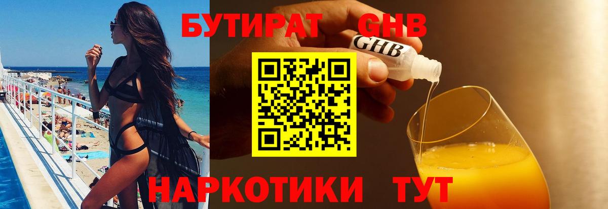БУТИРАТ жидкий экстази  Вход с VPN  Дербент 