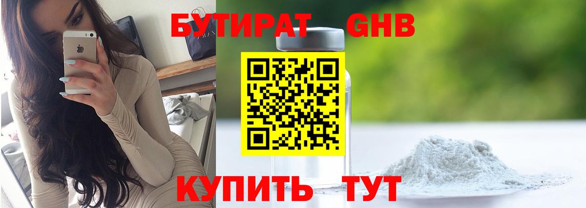 БУТИРАТ 1.4BDO Дербент