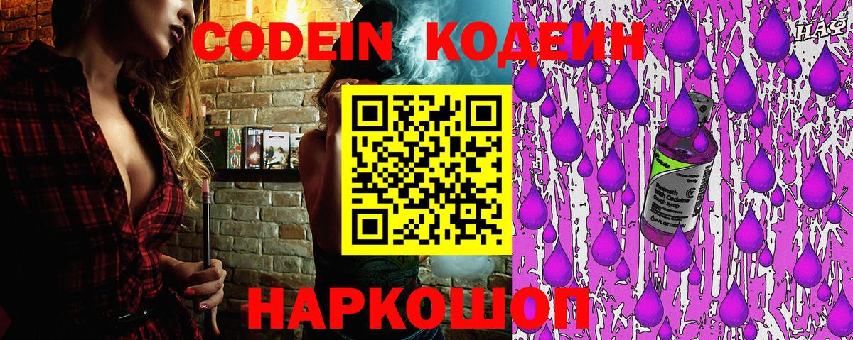 Дербент  купить  цена  Вход с VPN  Кодеиновый сироп Lean напиток Lean (лин)  Кодеин Purple Drank 