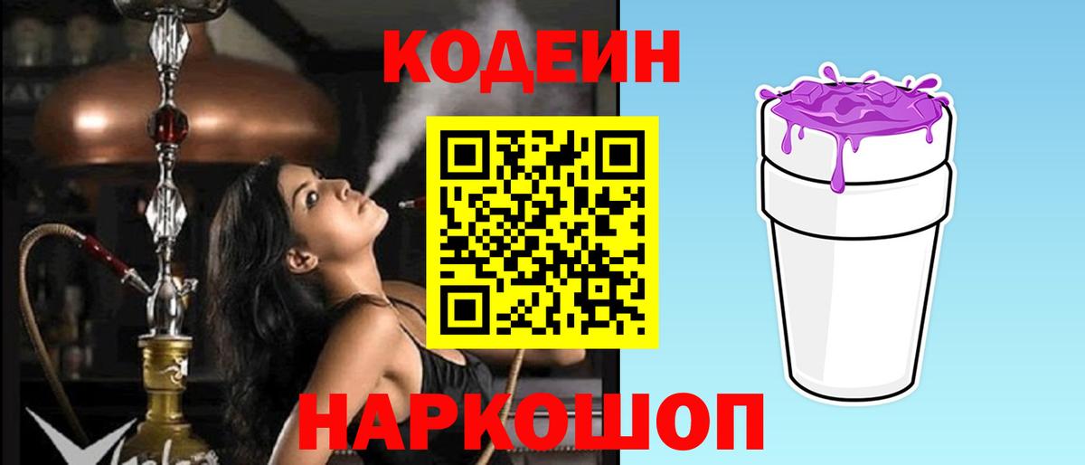 Кодеиновый сироп Lean напиток Lean (лин) Дербент
